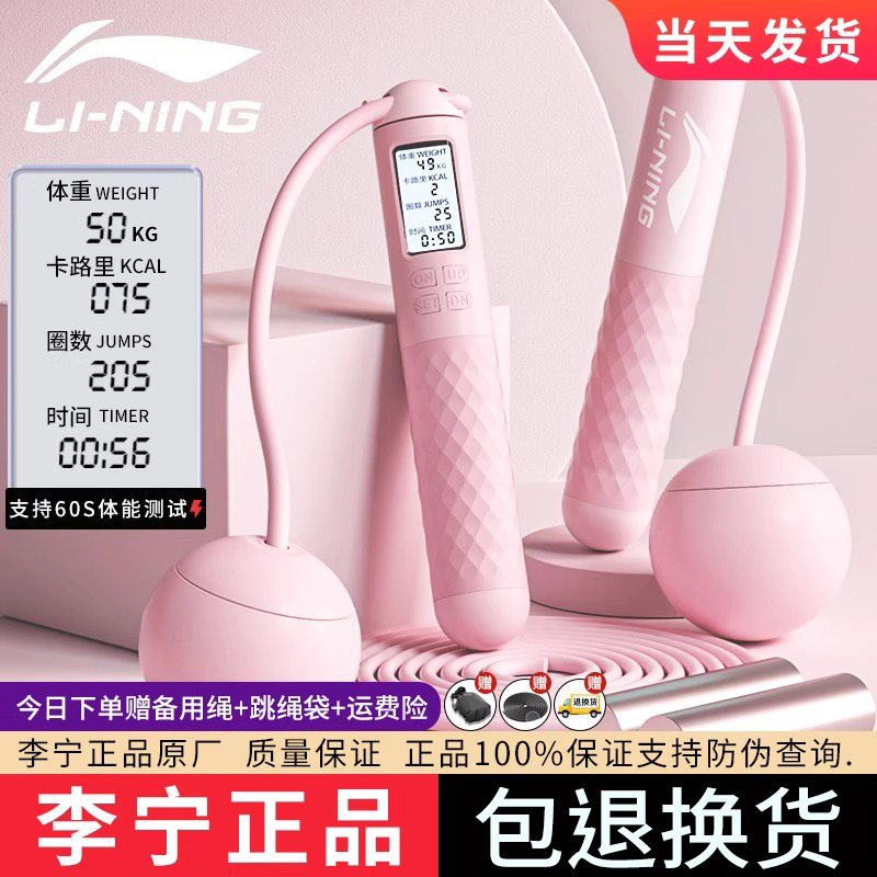 李宁无绳款轴承跳绳智能计数健身