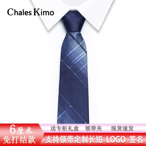 6cm拉链免打结条纹领带