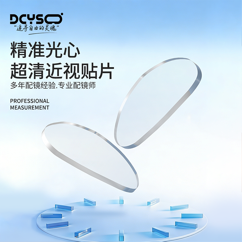 Dcyso高清硅胶近视贴片适用成人潜水浮潜水肺面镜墨镜游泳镜面罩