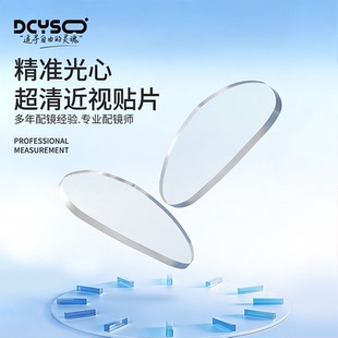 Dcyso高清硅胶近视贴片适用成人潜水浮潜水肺面镜墨镜游泳镜面罩