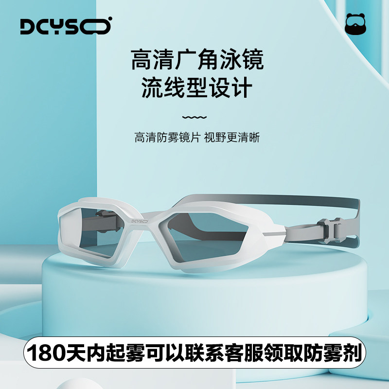 Kính bơi Dcyso chống thấm nước và chống sương mù HD khung lớn kính bơi nam nữ kính bơi chuyên nghiệp cho trẻ em và bộ mũ bơi kính bơi cao cấp hãng kính bơi