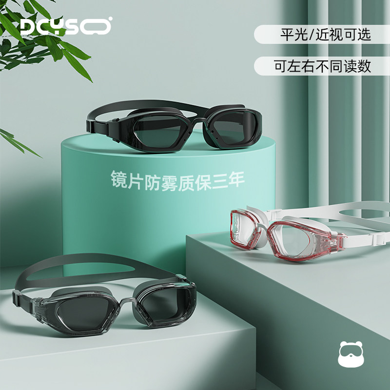 Kính bơi Dcyso chống nước và chống sương mù HD cận thị Kính bơi khung lớn dành cho nam và nữ Bộ mũ bơi dành cho người lớn lặn  gia kinh boi