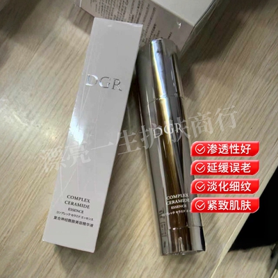 ｛假一赔三｝诚美DGR复合酸神经酰胺精华液28ML 补水保湿修护滋润