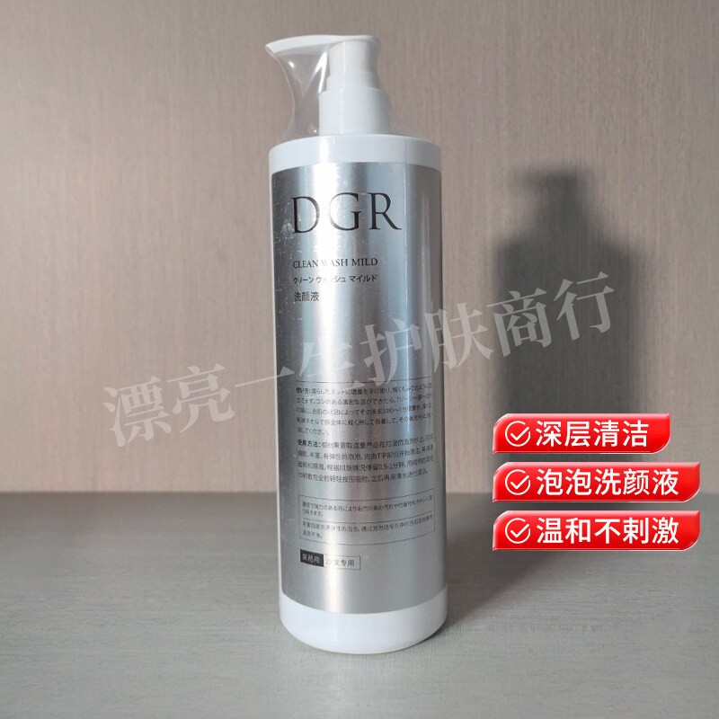 诚美DGR平衡肌底柔和洗颜液500ml院装原美肌泡泡深层清洁