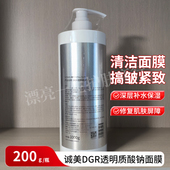 保湿 诚美DGR透明质酸钠面膜260克 1000g院装 补水滋润透亮