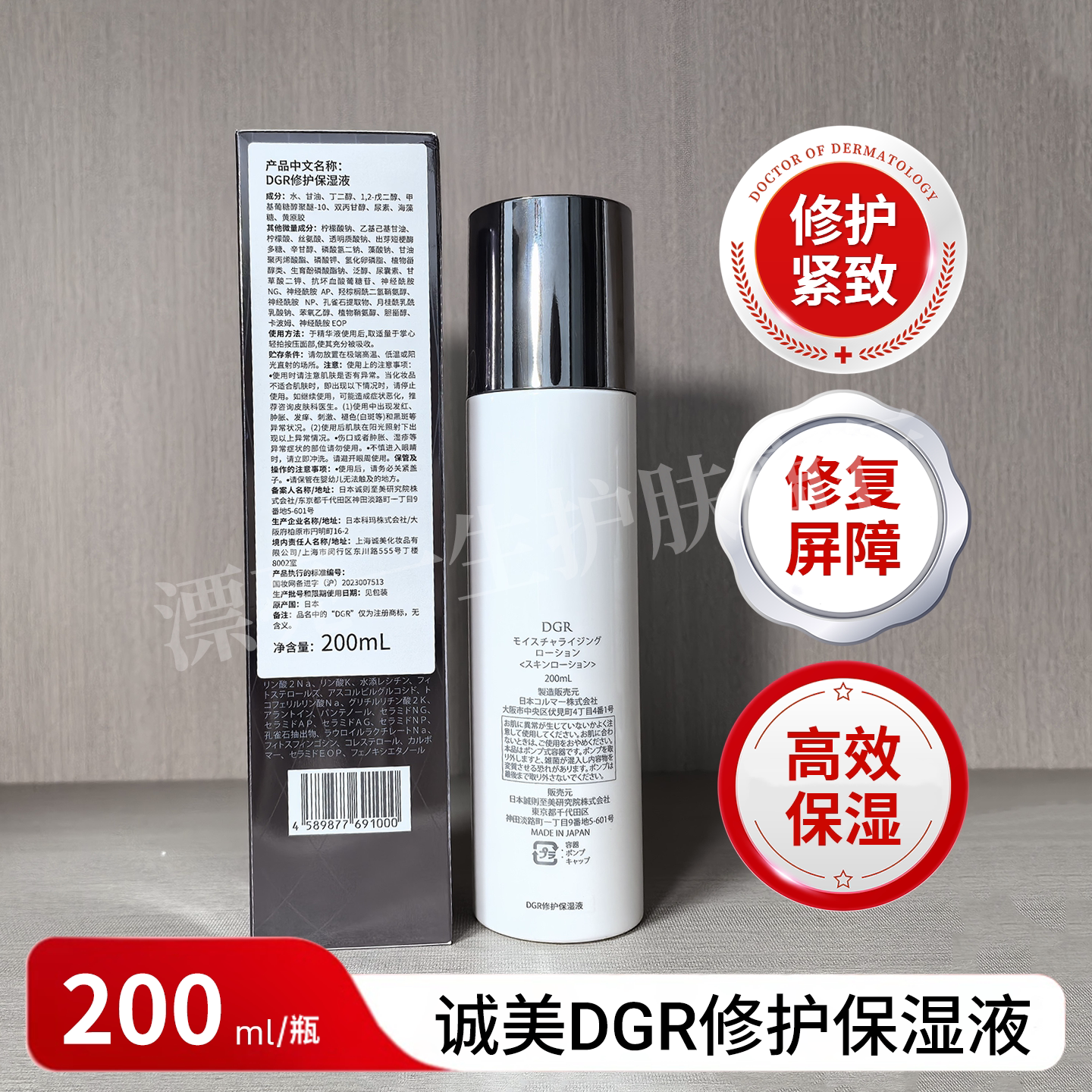 诚美修复保湿液深度补水抗衰老