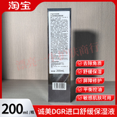 ｛假一赔三｝诚美进口DGR舒缓保湿 液200ml补水防敏日本进口