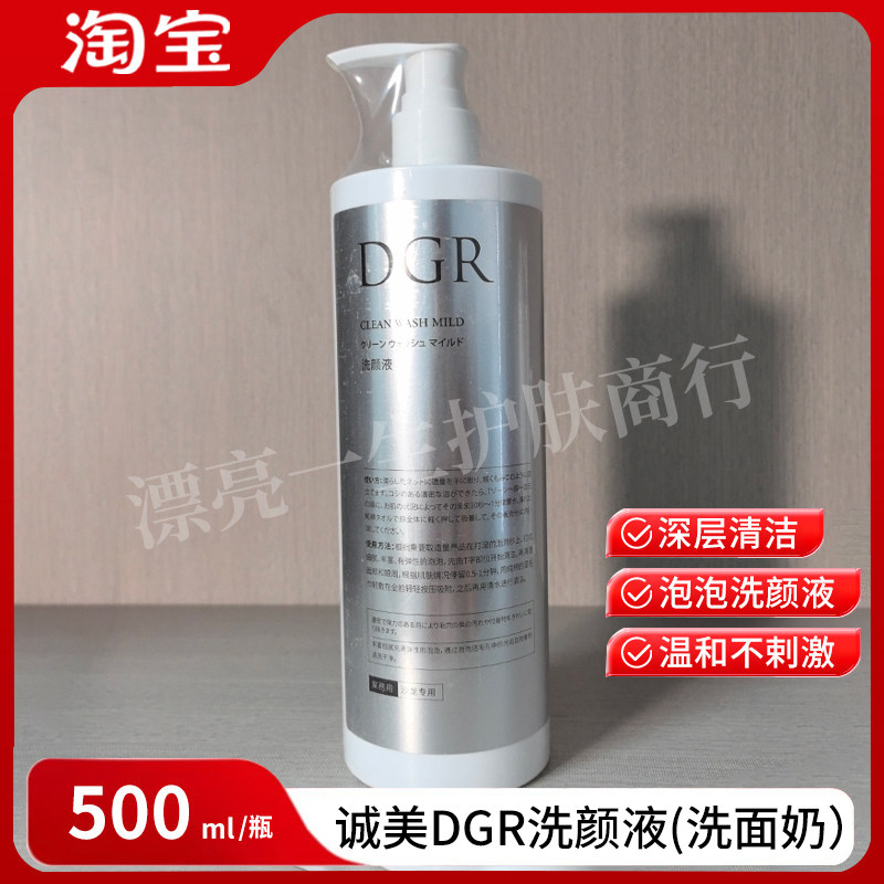 诚美DGR平衡肌底柔和洗颜液500ml院装原美肌泡泡深层清洁,美容护肤/美体/精油,洁面,淘宝优惠券,粉丝福利购,淘宝优惠卷