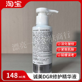 假一赔三 诚美DGR进口修护营养精华液 58ML148ML 补水保湿 修复