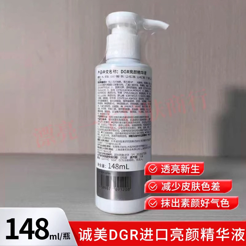 诚美DGR全新进口亮颜精华液148ML院装面部提亮改善暗沉紧致