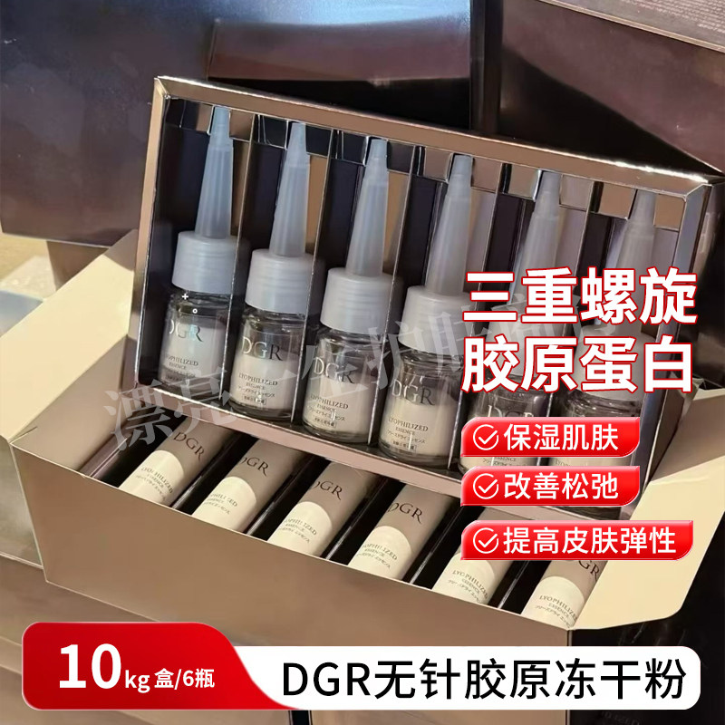 诚美DGR无针胶原蛋白活化精华肌底液胶原冻干粉精华液10ML*6支