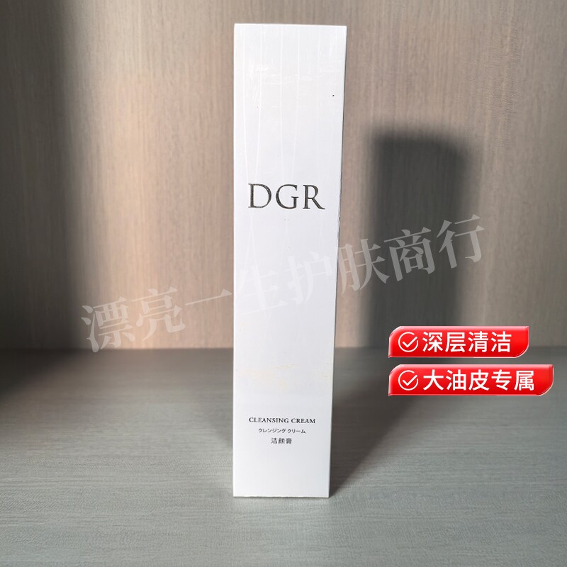 诚美DGR洁颜膏平衡肌底深层洁面洗颜膏100g美肌洗面奶洁面乳