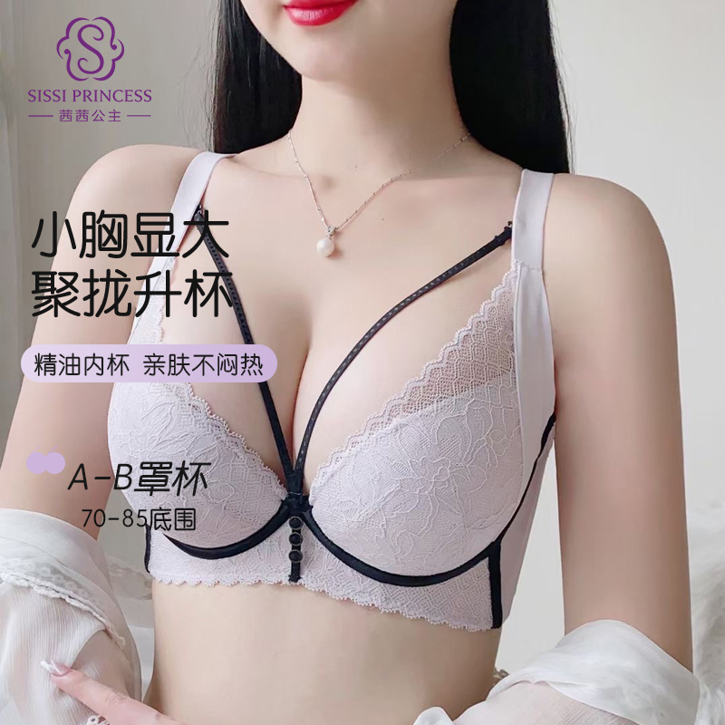 茜茜公主聚拢小胸显大性感上托防下垂上薄下厚精油杯文胸收副乳