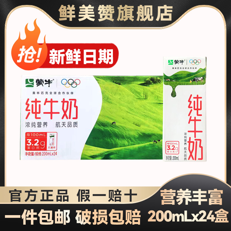 新鲜日期纯牛奶24盒整箱特价
