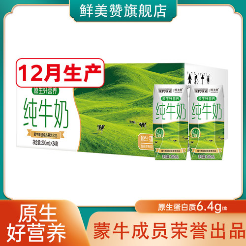 12月产蒙牛24盒纯牛奶