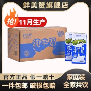 11月产鲜美赞纯牛奶1L 12盒整箱蛋糕打奶泡咖啡奶茶店拉花家庭装