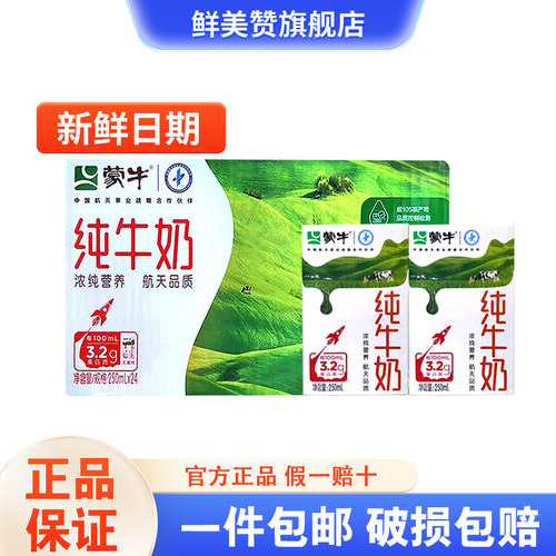 新日期纯牛奶250ml24盒整箱