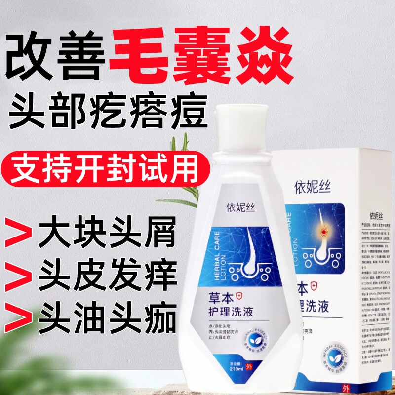 【洗完头不痒】去屑止痒洗发水