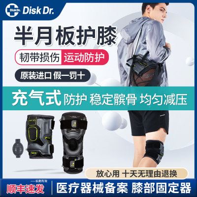 进口男女护膝DiskDr.