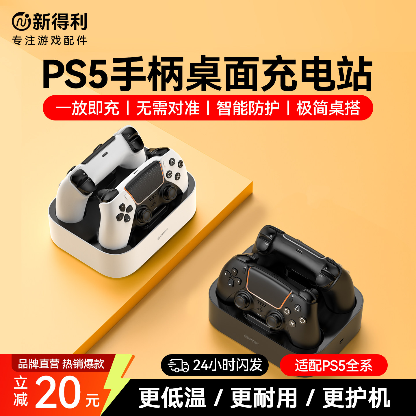 新得利适用索尼PS5手柄座充精英手柄充电座游戏主机底座Pro光驱港版充电器slim单双手柄收纳支架dse周边配件