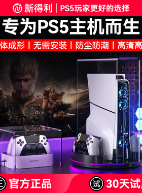 新得利索尼PS5手柄座充防尘罩Slim主机散热罩dse精英手柄充电底座收纳盒亚克力保护壳Pro透明免安装罩套配件