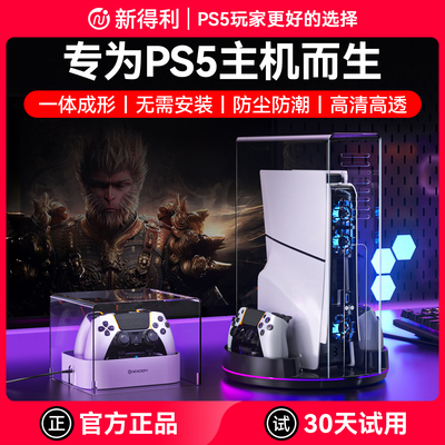 新得利PS5手柄座充Slim防尘罩