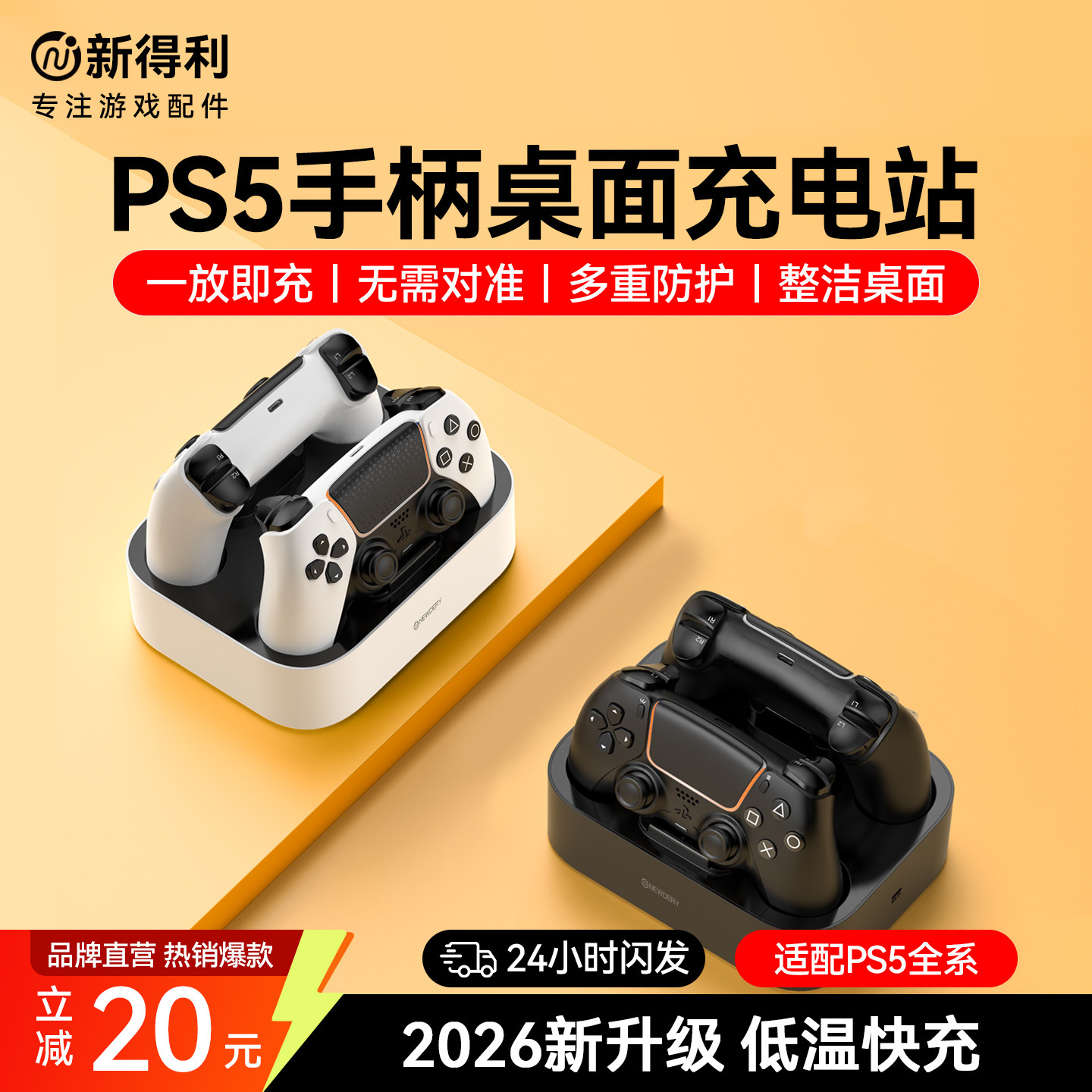 新得利适用索尼PS5手柄座充精英手柄充电座游戏主机底座Pro光驱港版充电器slim单双手柄收纳支架dse周边配件