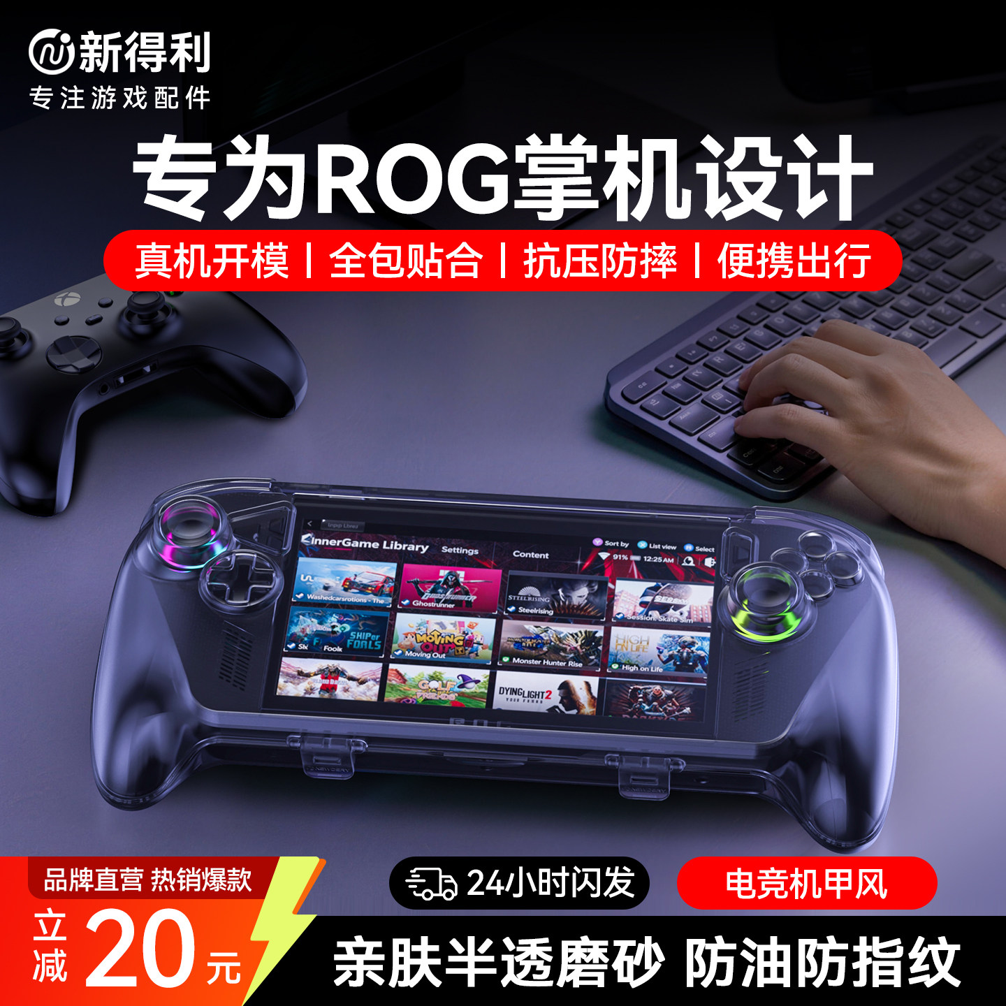 新得利适用华硕ROG掌机xbox ally x保护壳Xbox游戏机保护套三代全包透明收纳包一体式收纳盒便携硬壳防摔配件