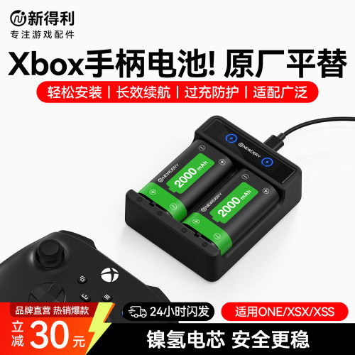 新得利Xbox手柄电池智能充电器