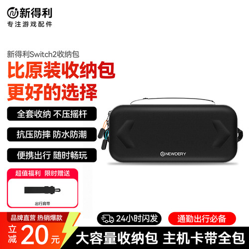新得利任天堂Switch2收纳包