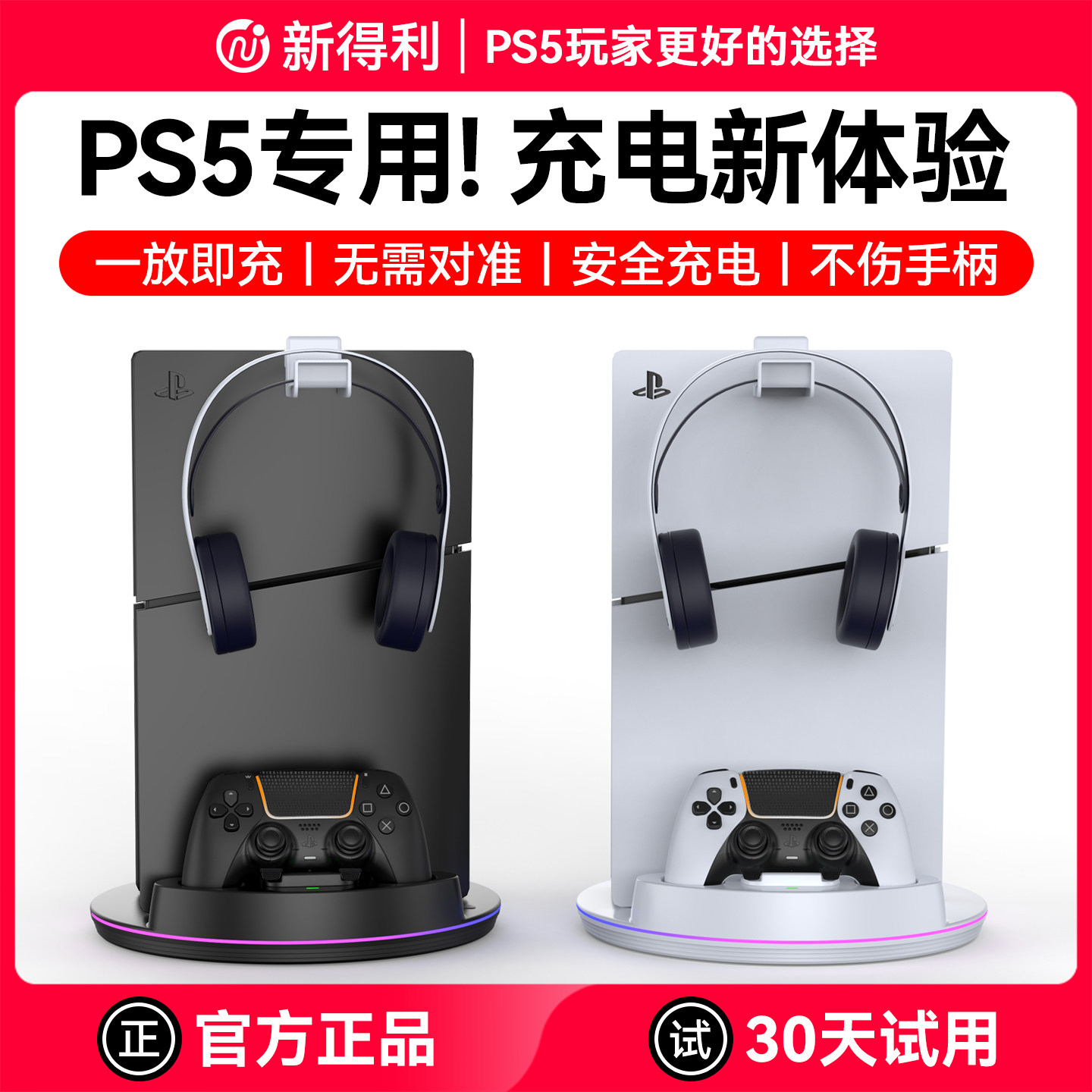 新得利适用索尼PS5主机底座精英手柄座充Slim手柄充电座Pro游戏机收纳支架dse耳机置物架光驱港版周边配件