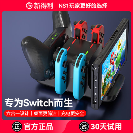 新得利任天堂Switch手柄充电座Joycon充电底座NS便携充电器Oled游戏机收纳支架Lite座充原装Pro2游戏手柄配件