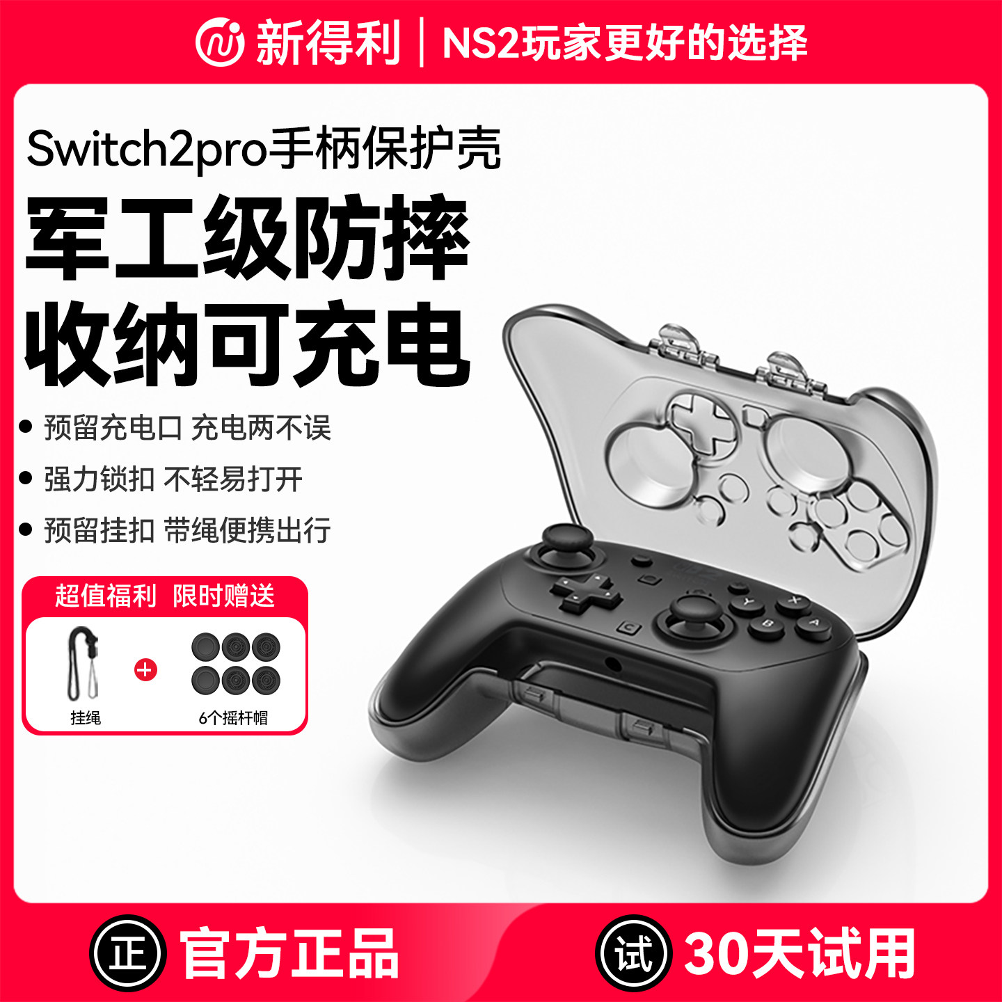 新得利适用任天堂Switch2Pro手柄保护壳NS2收纳盒全包一体式硬壳Pro2收纳包防摔透明保护套二代港版周边配件