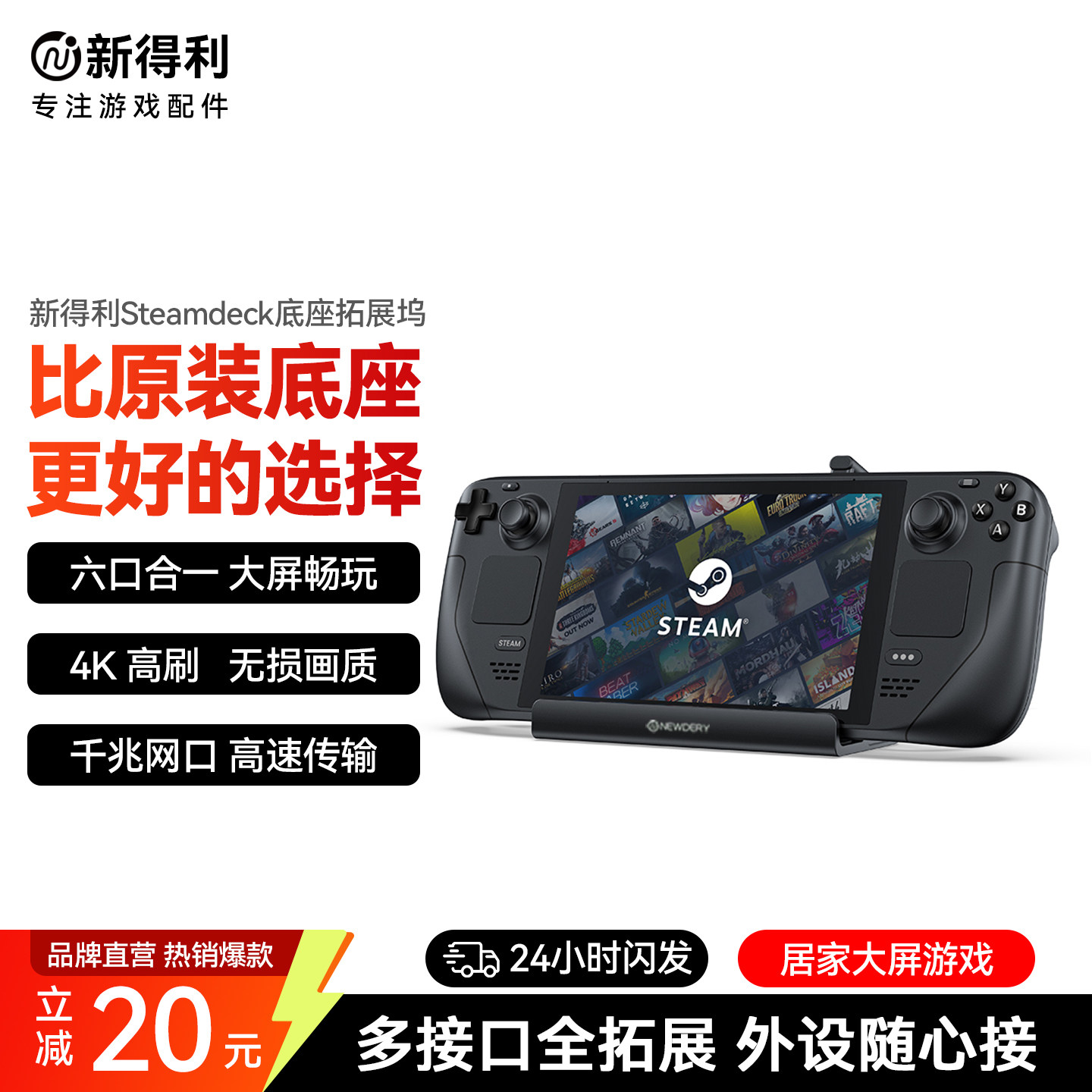 新得利适用SteamDeck拓展坞Rog Ally x掌机投屏线底座typec高清电视转换器oled充电基座笔记本平板扩展坞配件