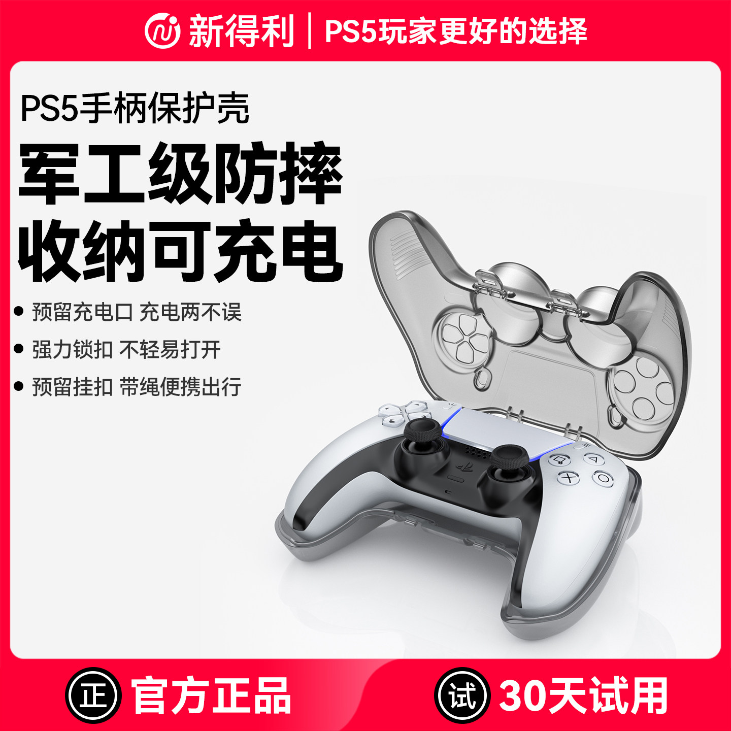 新得利适用PS5手柄保护壳游戏手柄收纳盒Slim手柄全包保护套收纳包Pro一体式硬壳防摔配件