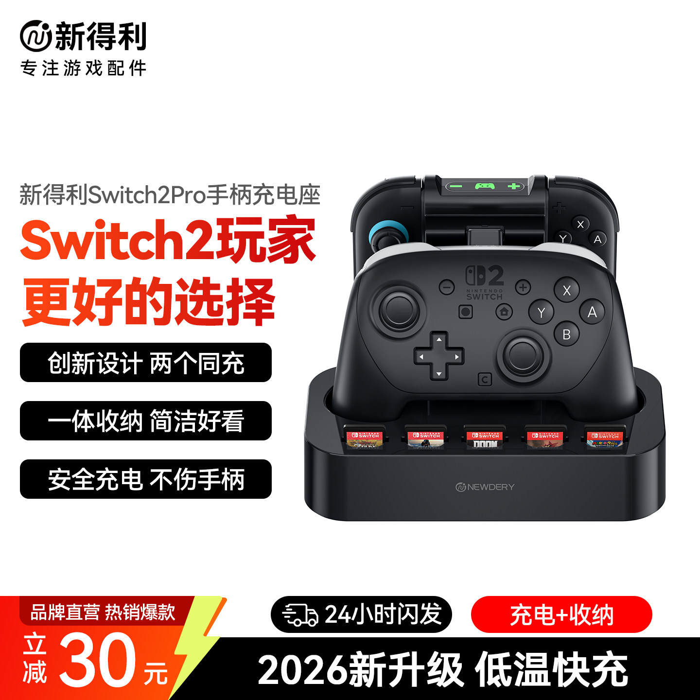 新得利适用任天堂Switch2pro手柄充电底座Joycon2磁吸充电器NS2双手柄座充卡带收纳盒支架2代港版游戏机配件