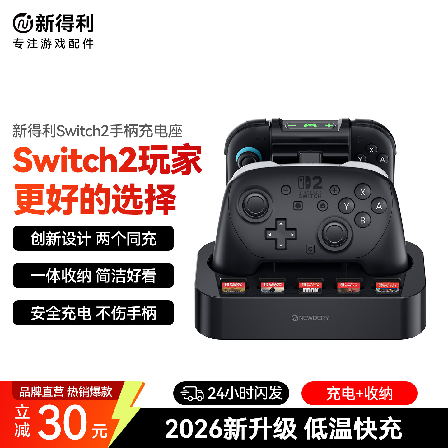 新得利适用任天堂Switch2pro手柄充电底座Joycon2磁吸充电器NS2双手柄座充卡带收纳盒支架2代港版游戏机配件
