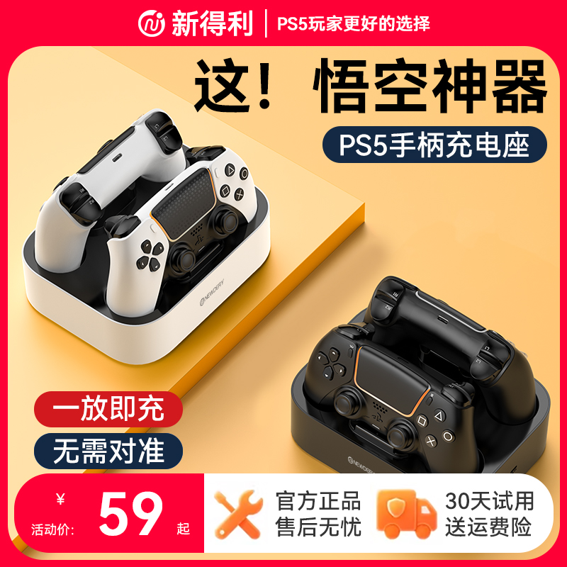 新得利索尼PS5手柄座充精英手柄充电底座游戏主机底座Pro充电器slim手柄收纳支架dse周边配件黑神话悟空