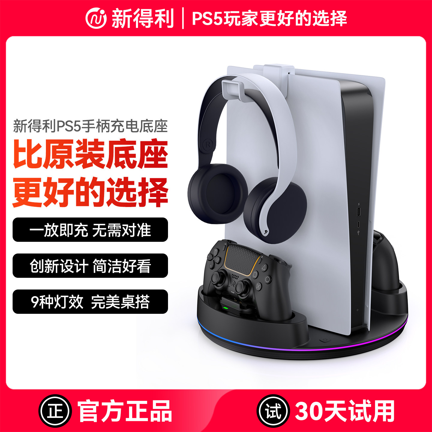 新得利适用索尼PS5主机底座精英手柄座充Slim手柄充电座Pro游戏机收纳支架dse耳机置物架光驱港版周边配件