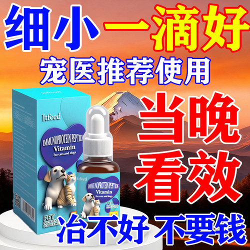 狗狗细小病毒特效药犬瘟治疗药