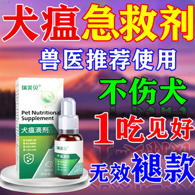100%有效率】狗狗犬瘟细小特效药