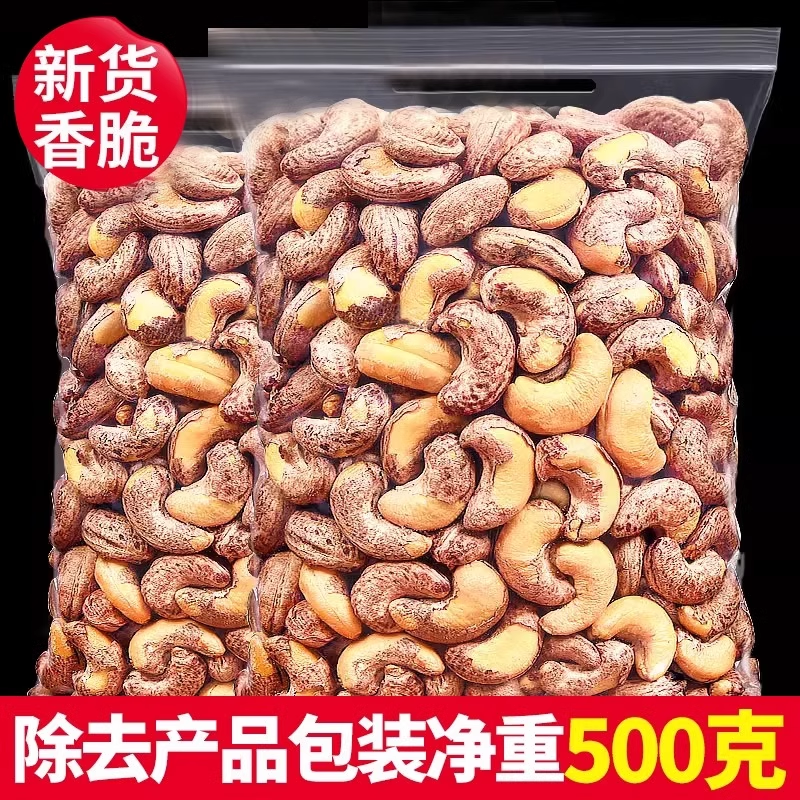 紫皮大腰果仁250g新货原味盐焗特产坚果休闲健康零食孕妇儿童干果