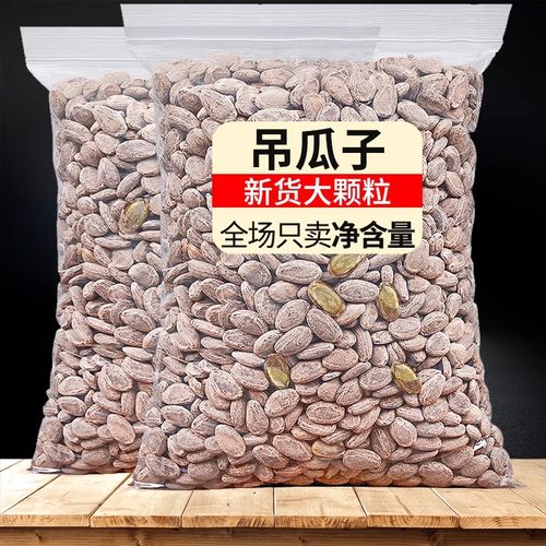 新货吊瓜子500g特大颗粒壳薄粒大