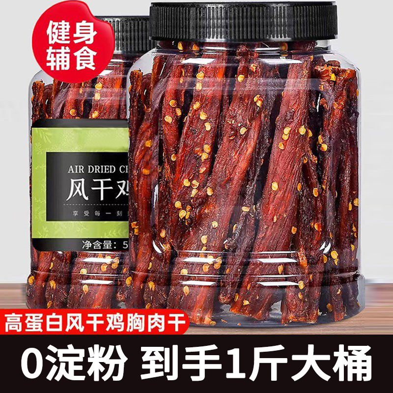 高蛋白【鸡胸肉干】健身解馋零食