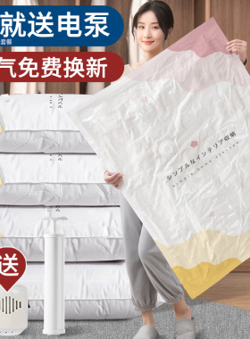 抽真空压缩袋羽绒服衣服被子特大号收纳袋家用加厚装被子神器电泵