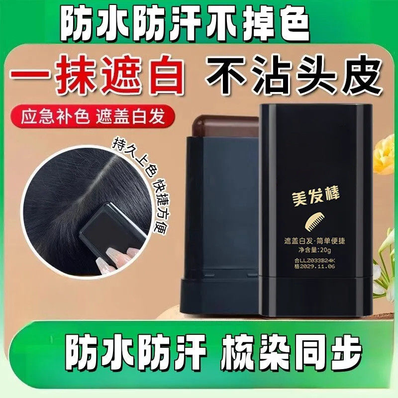 【下单立减30】正品一次性染发笔植物美发棒黑色纯补染遮盖白发