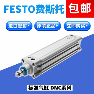 DNC 全新原裝 PPV 163340現(xiàn)貨 FESTO費(fèi)斯托氣缸 包郵
