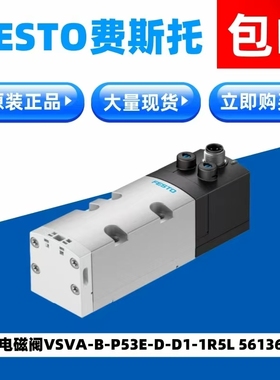FESTO费斯托原装电磁阀电磁阀VSVA-B-P53E-D-D1-1R5L  561367现货