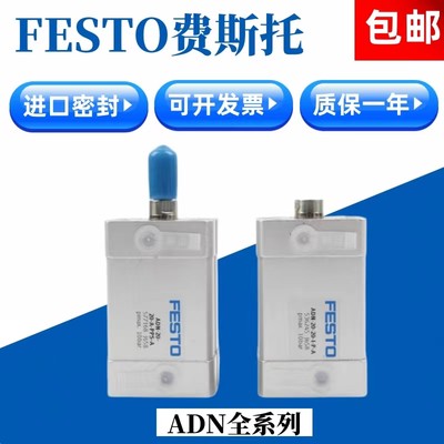 全新原装FESTO费斯托气缸 ADN-20-40-A-P-A  536240现货包邮