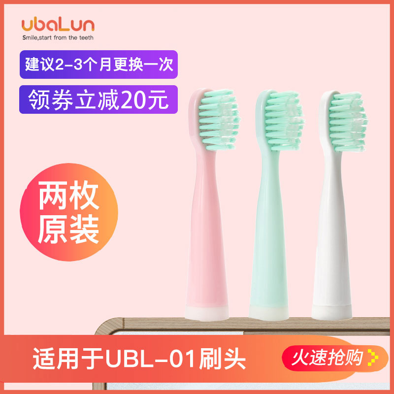 优巴仑UBL-01专用刷头护理型声波电动牙刷杜邦刷毛软毛2枚/盒